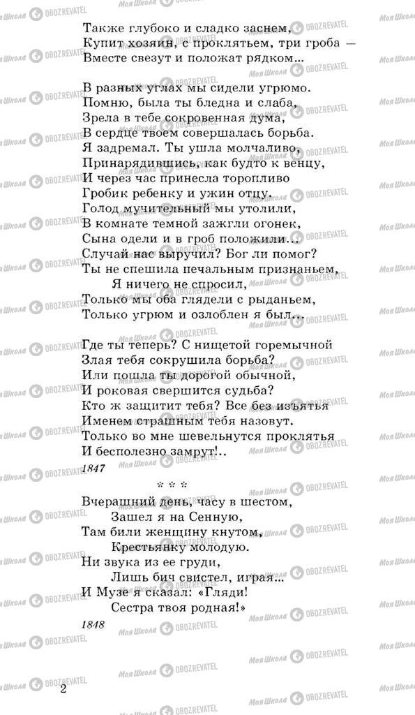 Підручники Російська література 10 клас сторінка 342