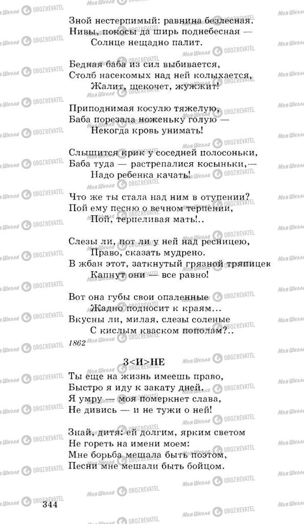 Підручники Російська література 10 клас сторінка 344