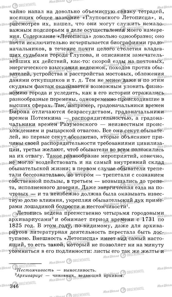 Підручники Російська література 10 клас сторінка 346