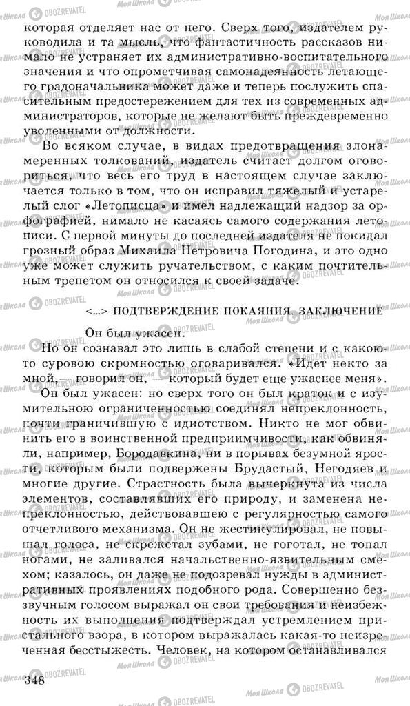 Підручники Російська література 10 клас сторінка 348