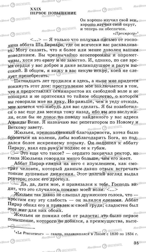 Підручники Російська література 10 клас сторінка 35