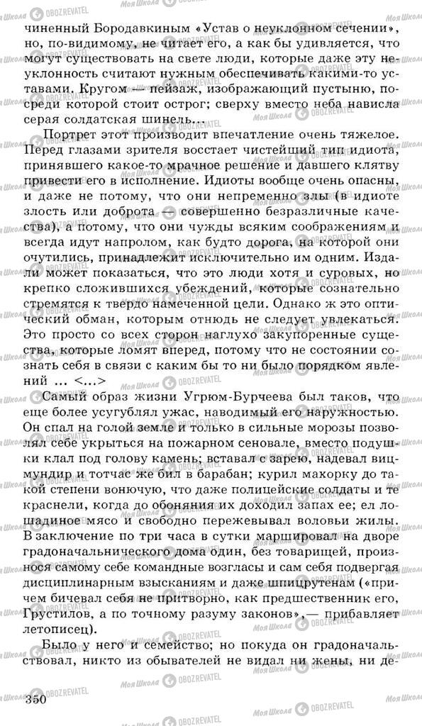 Підручники Російська література 10 клас сторінка 350