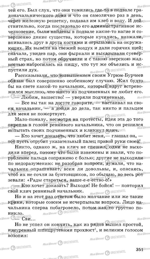 Підручники Російська література 10 клас сторінка 351