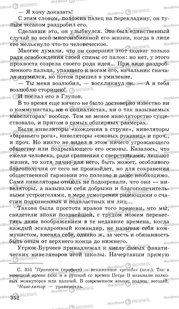 Підручники Російська література 10 клас сторінка 352