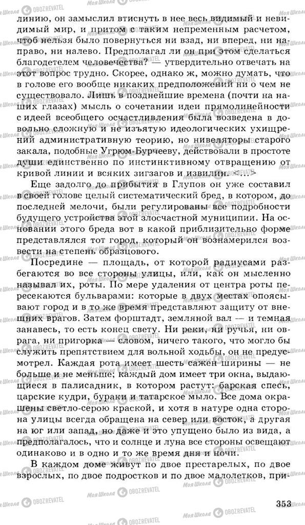 Підручники Російська література 10 клас сторінка 353