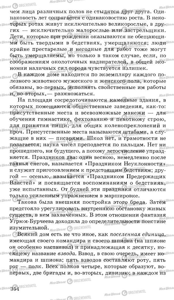 Підручники Російська література 10 клас сторінка 354