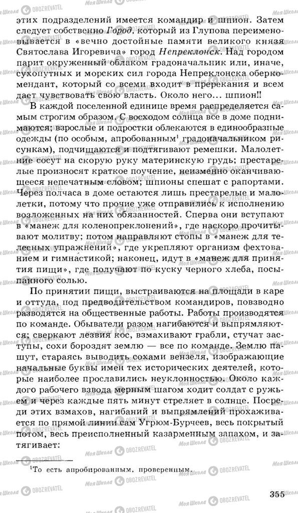 Підручники Російська література 10 клас сторінка 355