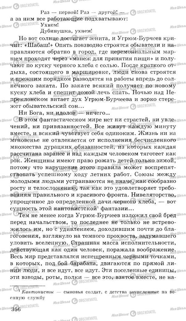 Підручники Російська література 10 клас сторінка 356