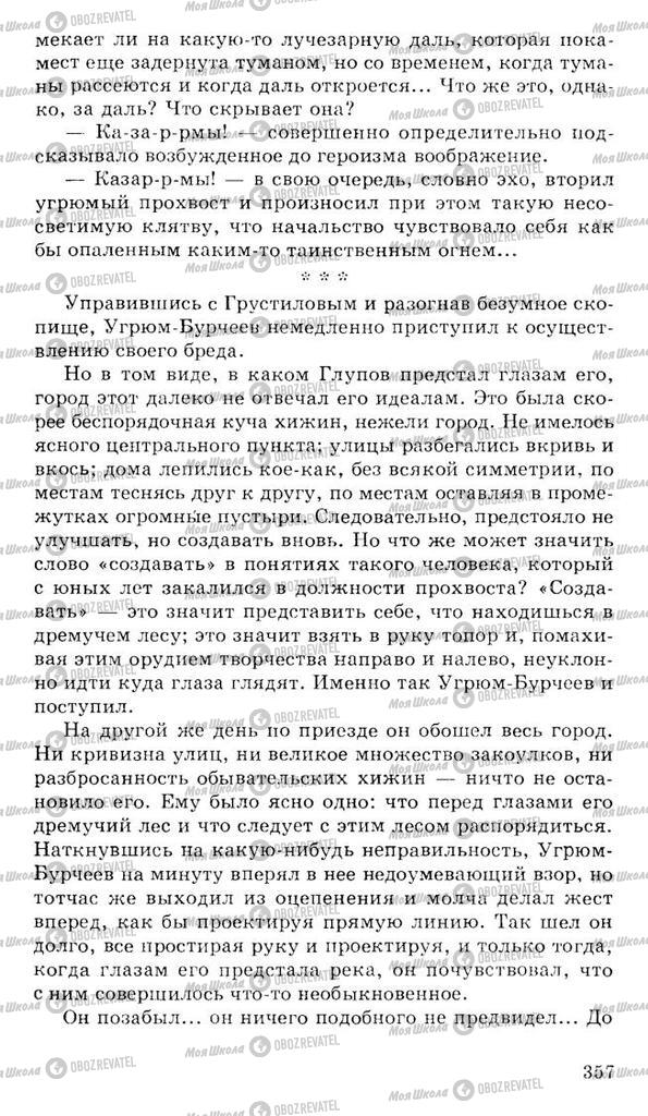 Підручники Російська література 10 клас сторінка 357