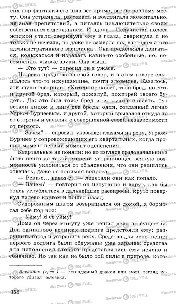 Підручники Російська література 10 клас сторінка 358