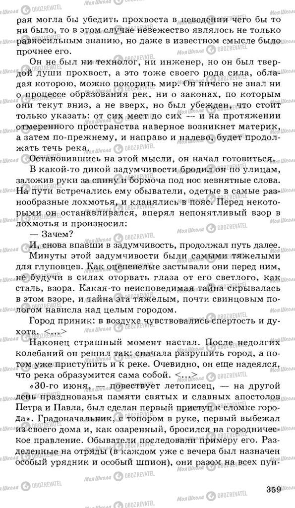 Підручники Російська література 10 клас сторінка 359