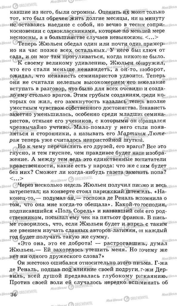 Підручники Російська література 10 клас сторінка 36