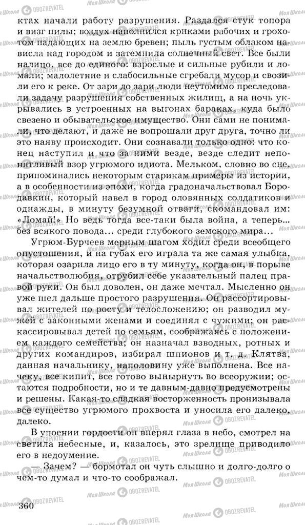Підручники Російська література 10 клас сторінка 360