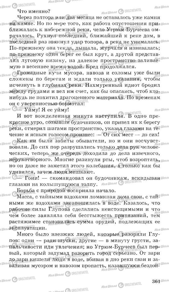 Підручники Російська література 10 клас сторінка 361