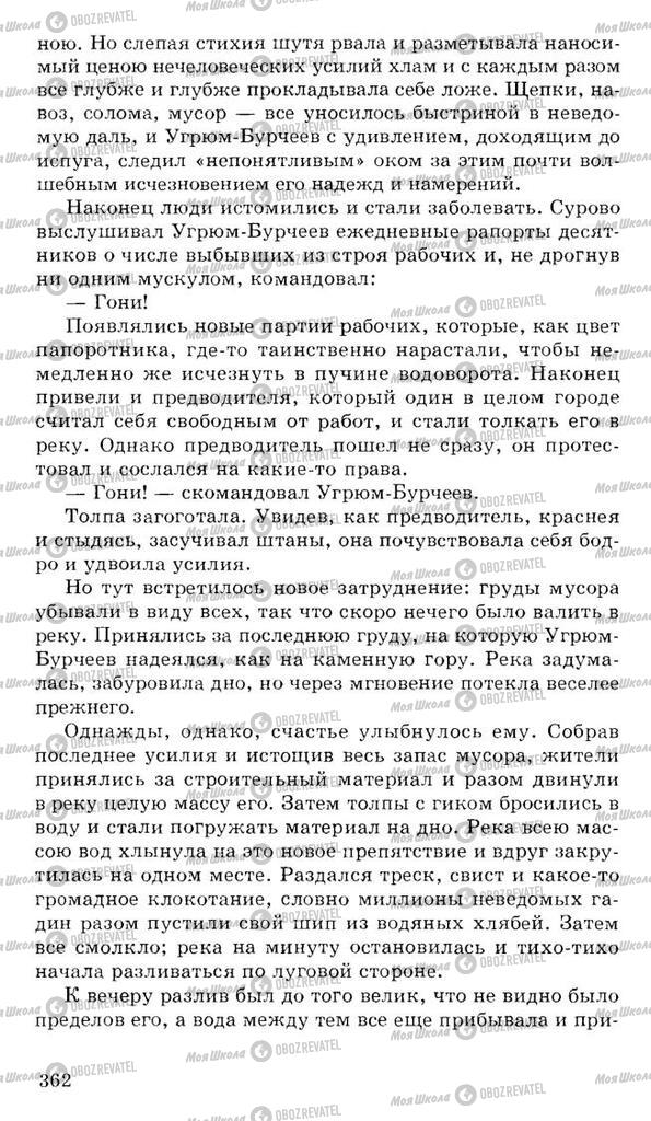 Учебники Русская литература 10 класс страница 362