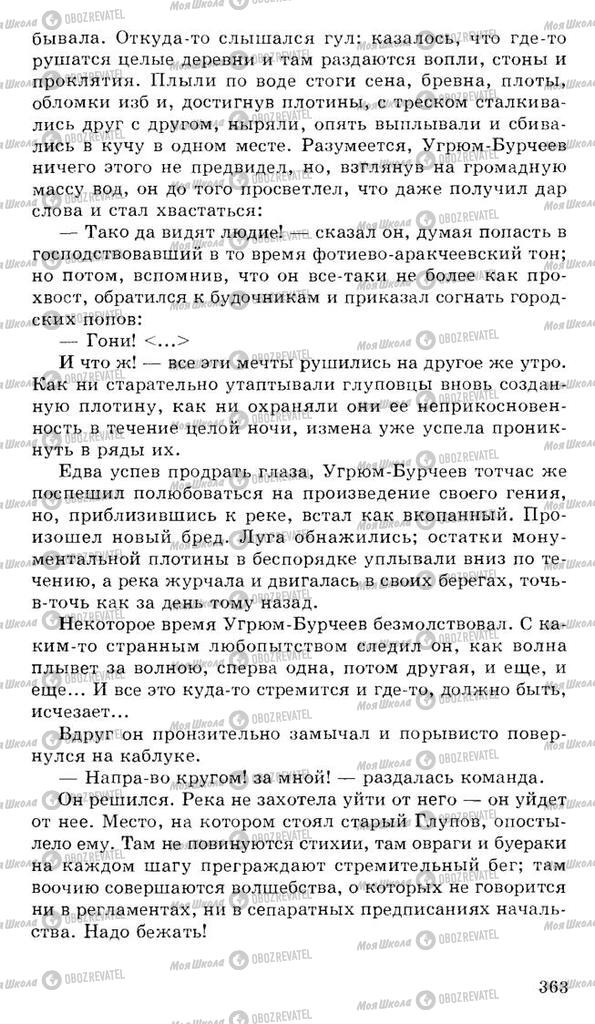 Підручники Російська література 10 клас сторінка 363