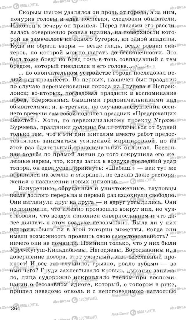 Учебники Русская литература 10 класс страница 364