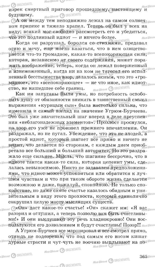 Підручники Російська література 10 клас сторінка 365