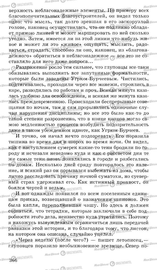 Підручники Російська література 10 клас сторінка 366