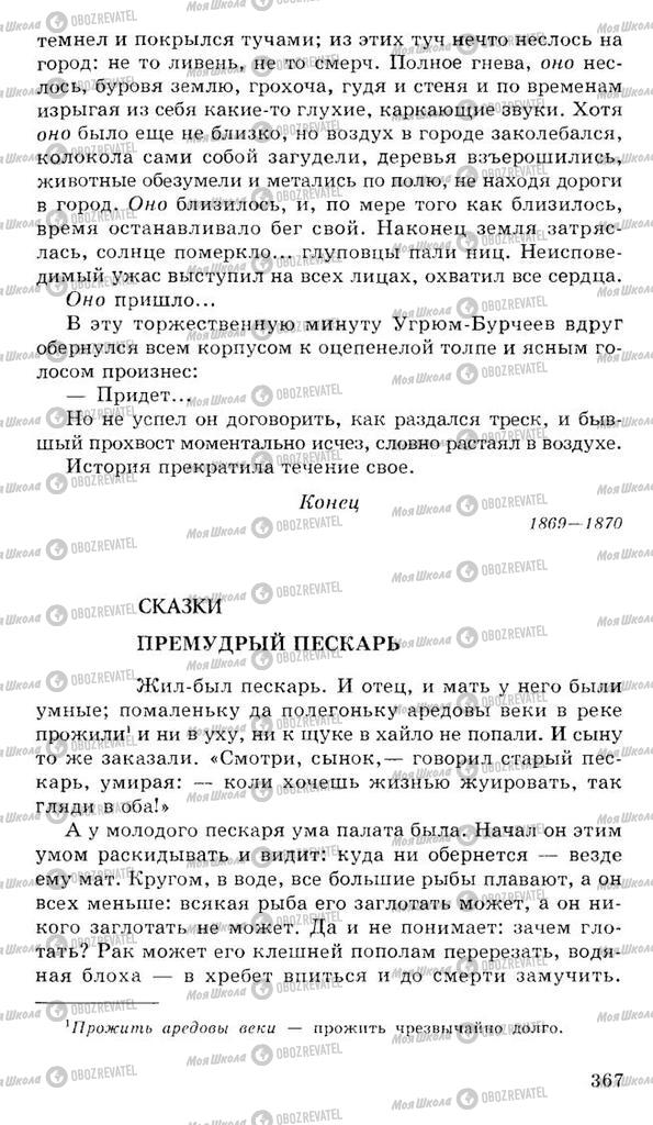 Підручники Російська література 10 клас сторінка 367