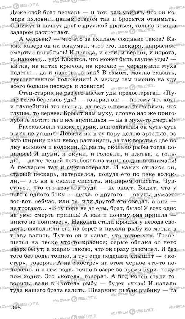 Підручники Російська література 10 клас сторінка 368