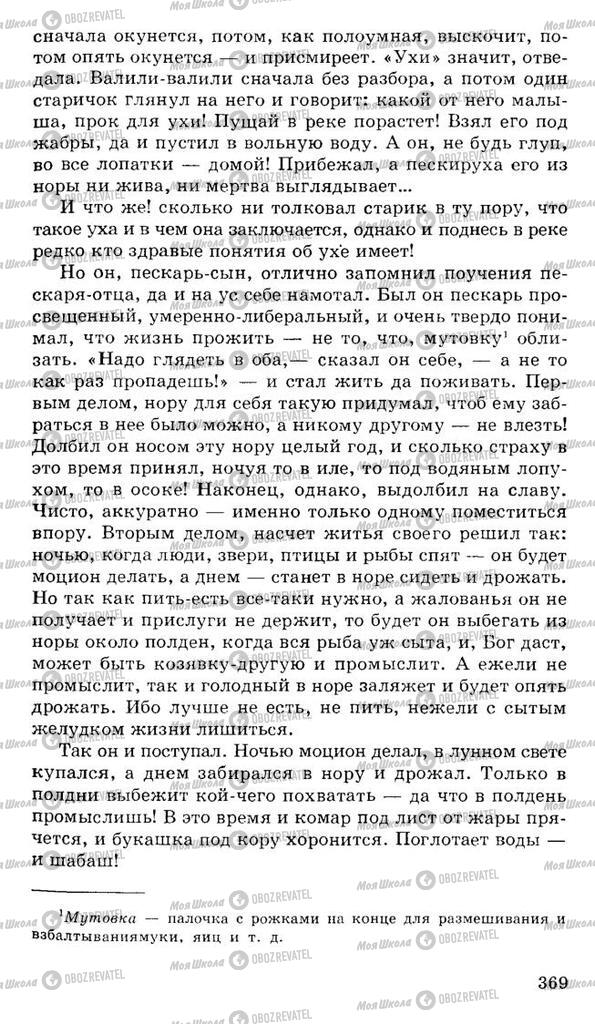 Учебники Русская литература 10 класс страница 369