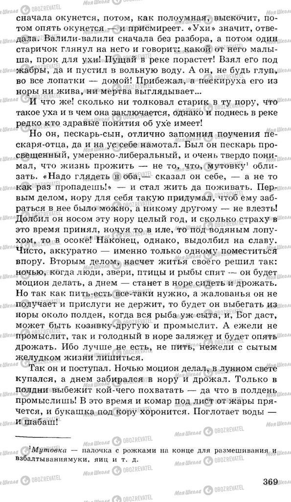 Підручники Російська література 10 клас сторінка 369