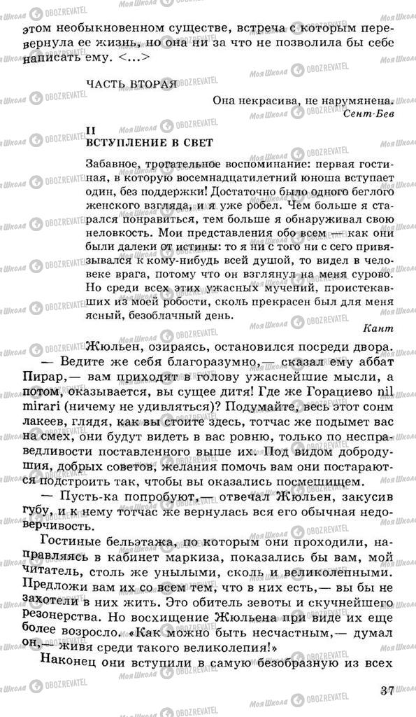 Підручники Російська література 10 клас сторінка 37