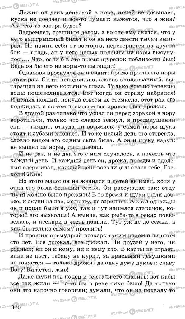 Учебники Русская литература 10 класс страница 370