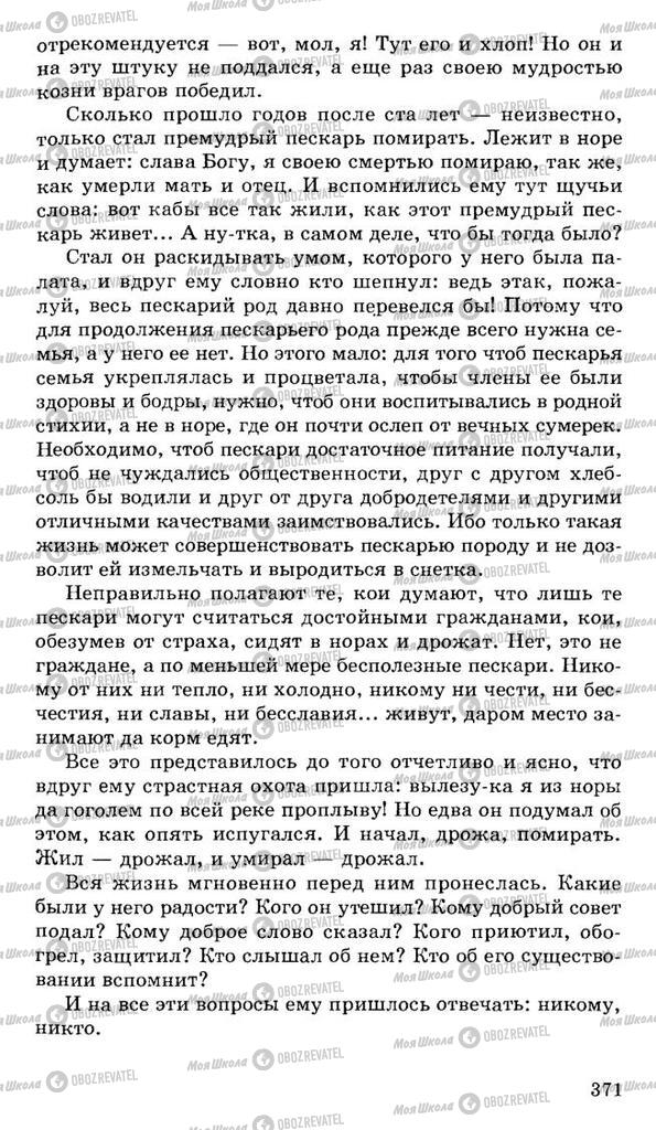 Підручники Російська література 10 клас сторінка 371