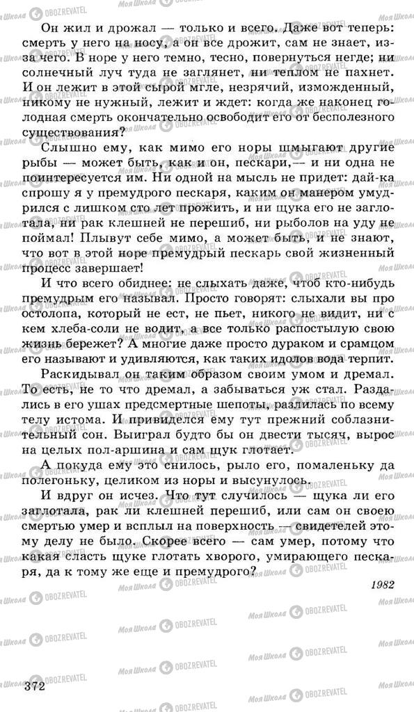 Підручники Російська література 10 клас сторінка 372