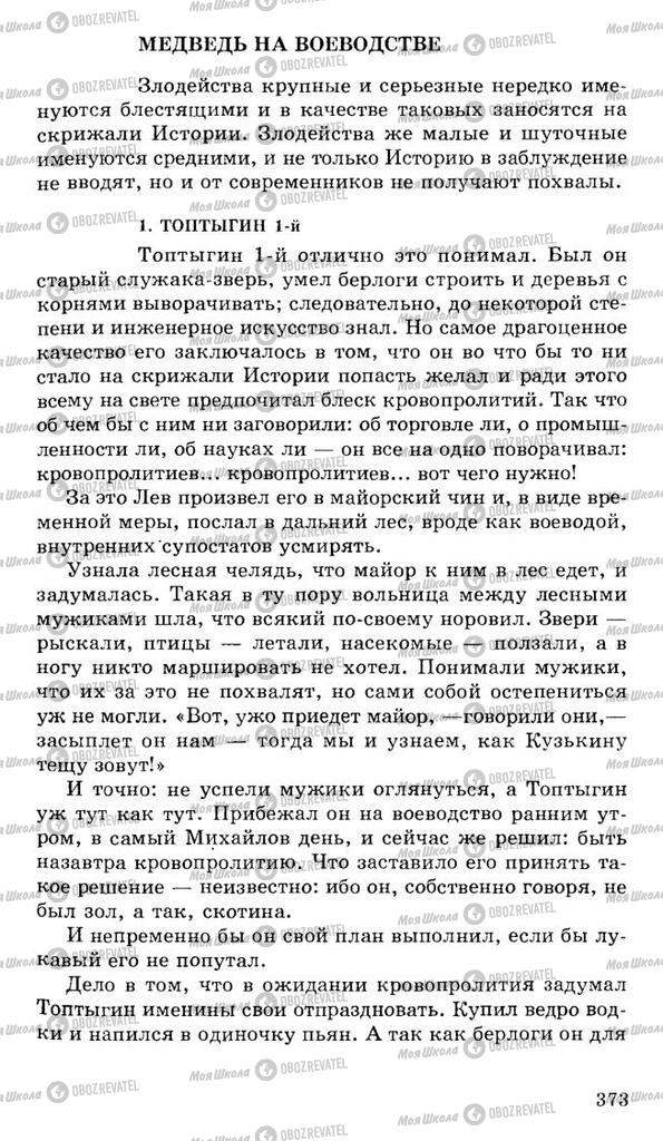 Підручники Російська література 10 клас сторінка 373