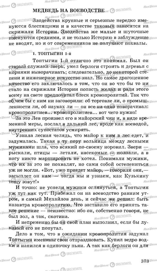 Учебники Русская литература 10 класс страница 373
