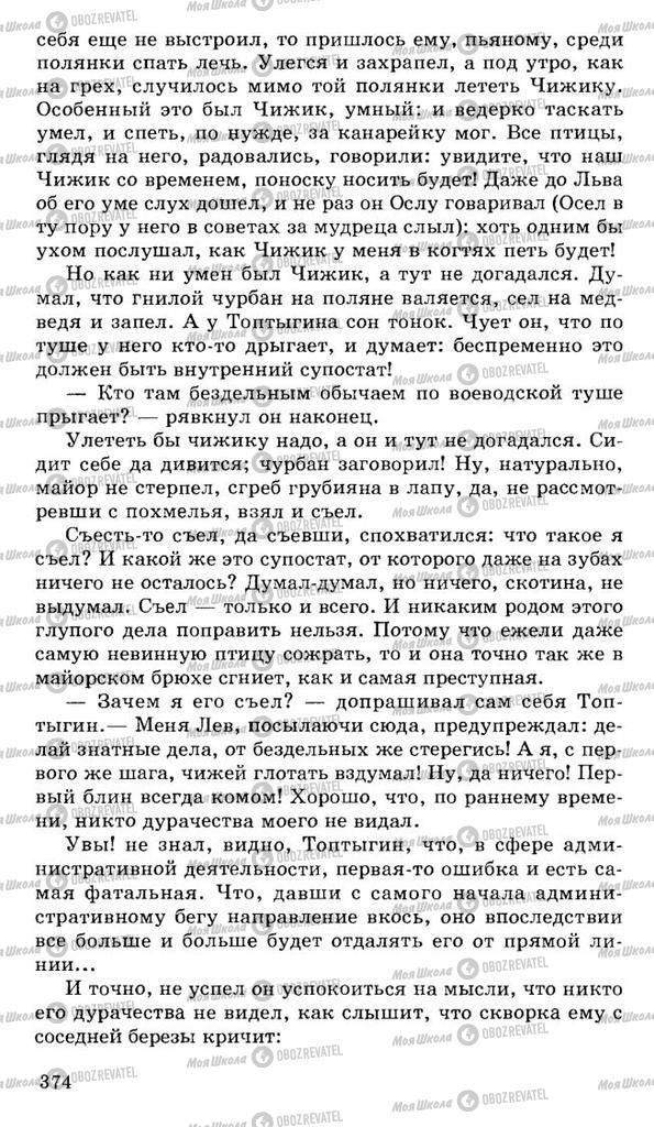 Підручники Російська література 10 клас сторінка 374