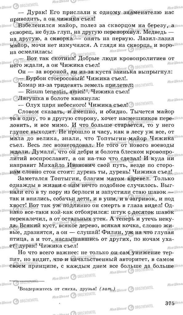 Підручники Російська література 10 клас сторінка 375