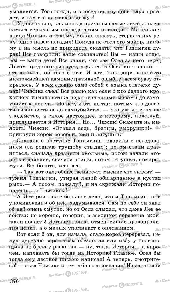 Підручники Російська література 10 клас сторінка 376