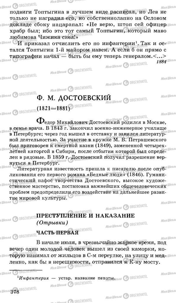Підручники Російська література 10 клас сторінка  378