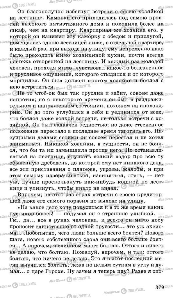 Підручники Російська література 10 клас сторінка 379