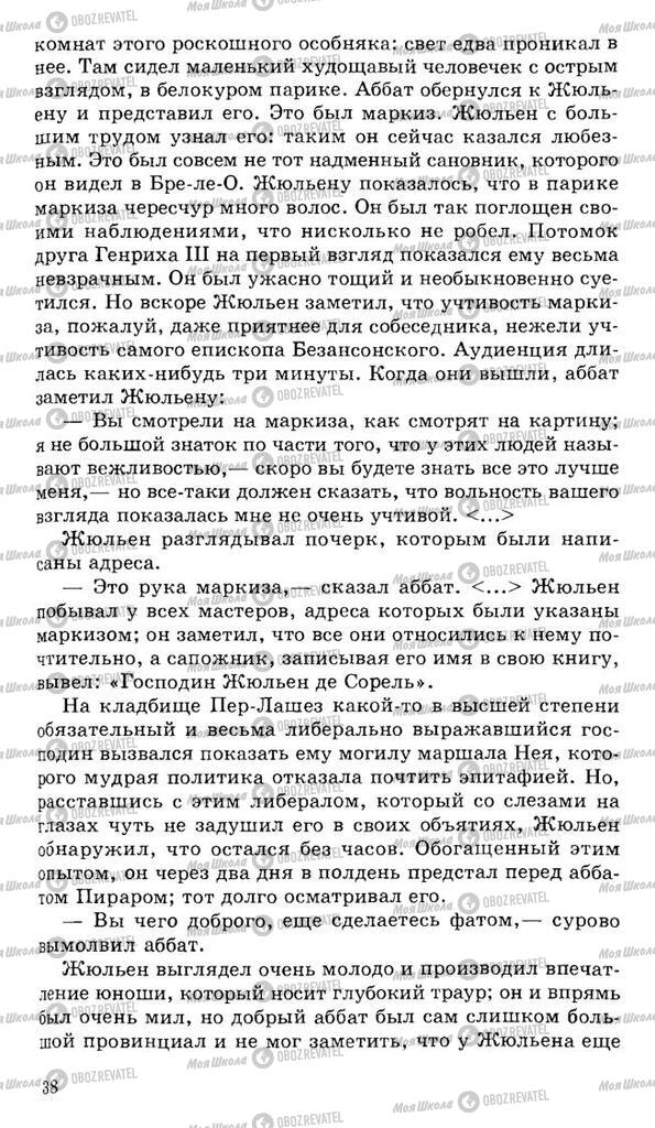 Підручники Російська література 10 клас сторінка 38