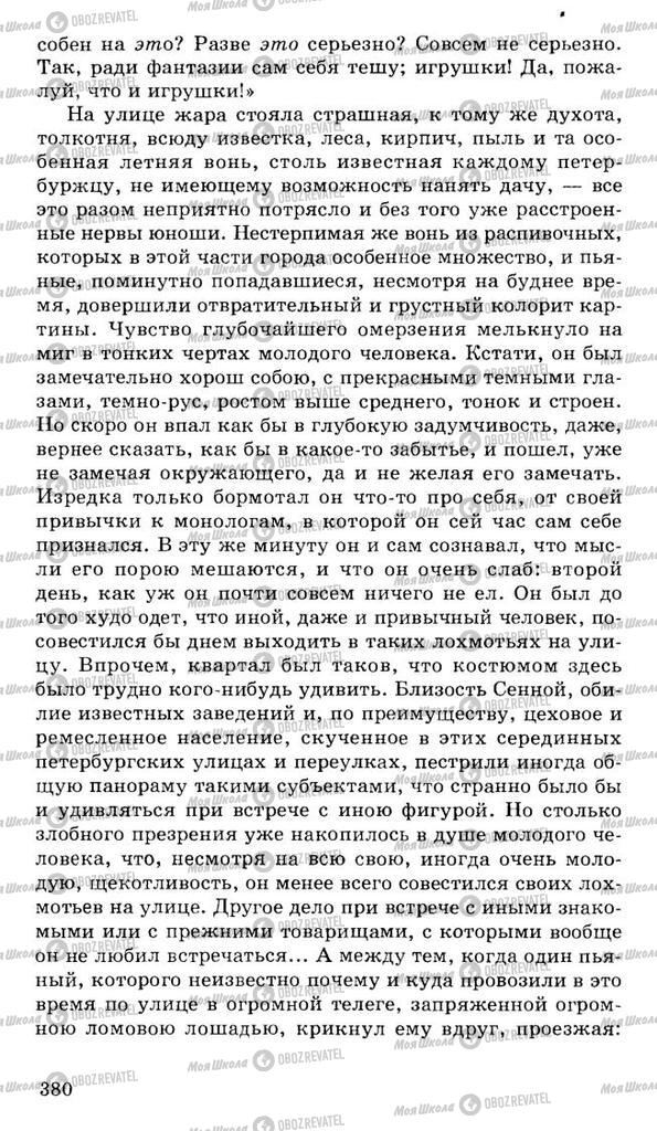 Підручники Російська література 10 клас сторінка 380