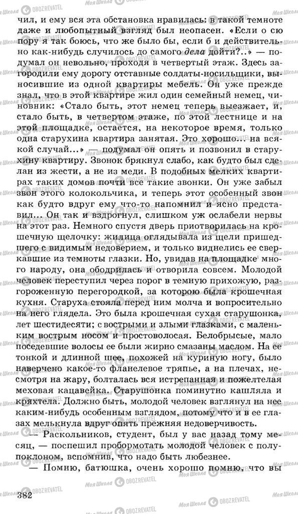 Підручники Російська література 10 клас сторінка 382