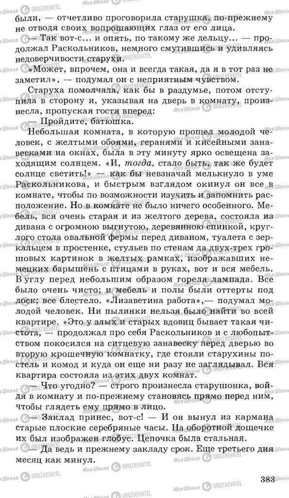 Учебники Русская литература 10 класс страница 383