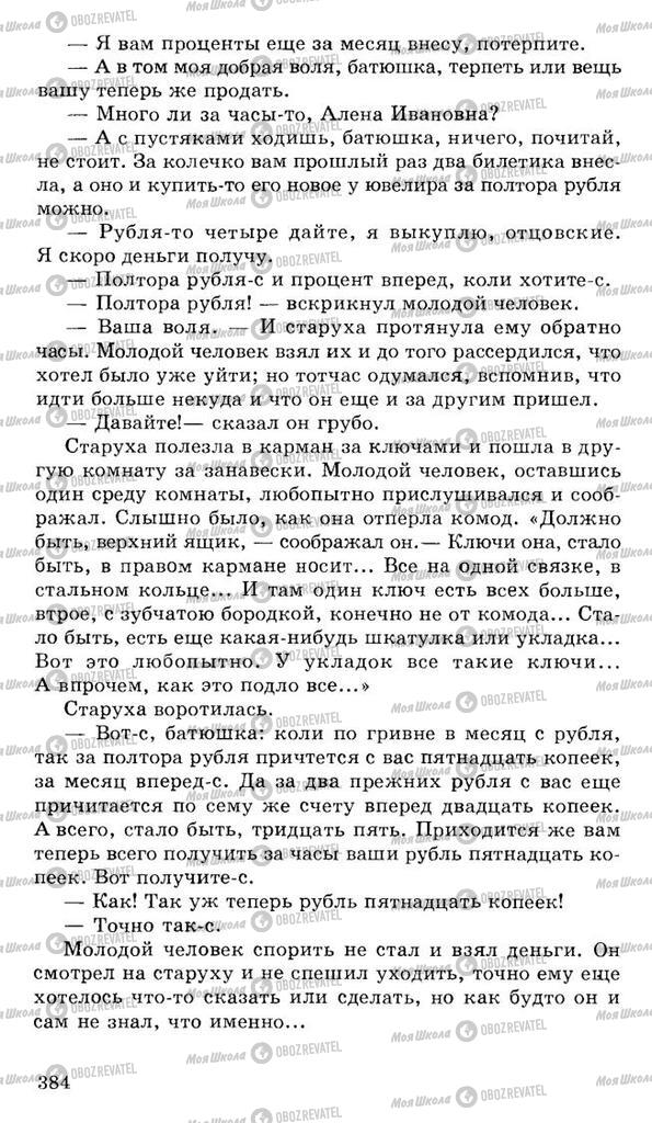 Підручники Російська література 10 клас сторінка 384