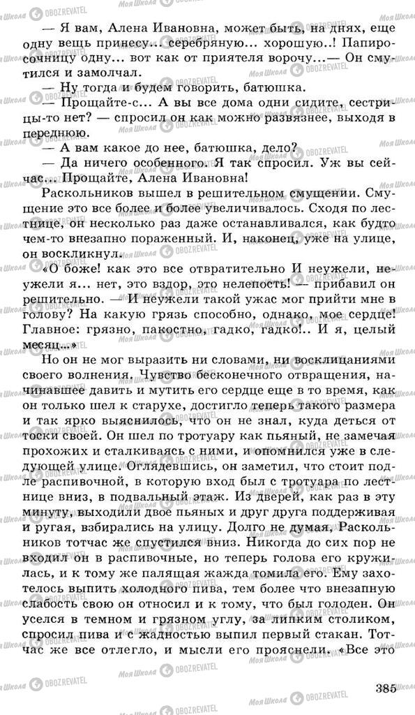 Підручники Російська література 10 клас сторінка 385