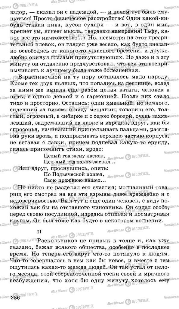 Підручники Російська література 10 клас сторінка 386