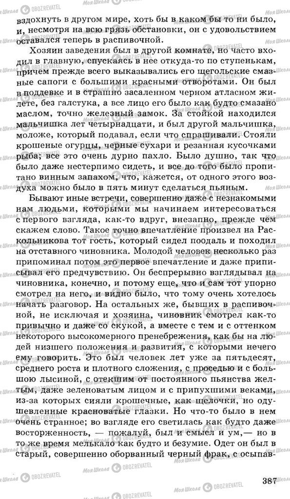 Підручники Російська література 10 клас сторінка 387