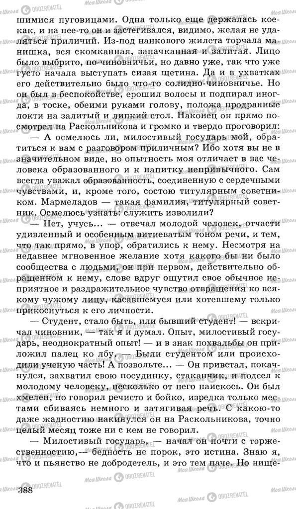 Підручники Російська література 10 клас сторінка 388