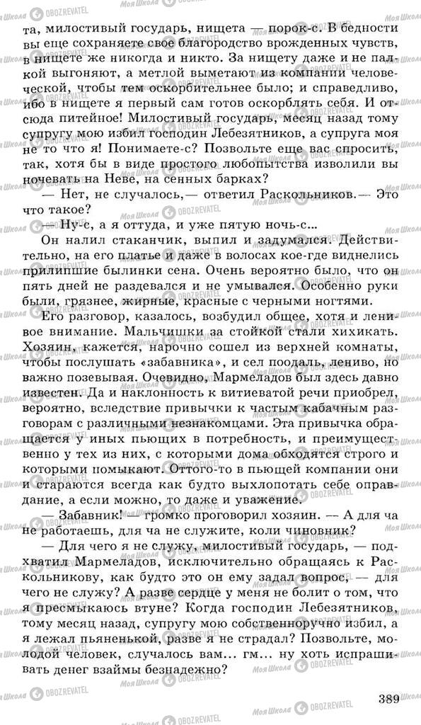 Підручники Російська література 10 клас сторінка 389
