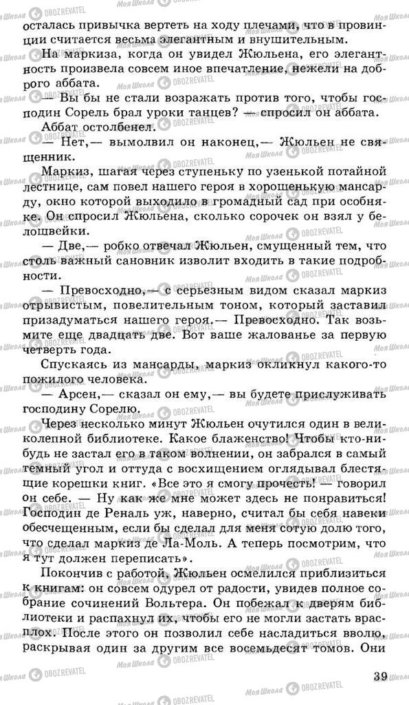 Підручники Російська література 10 клас сторінка 39