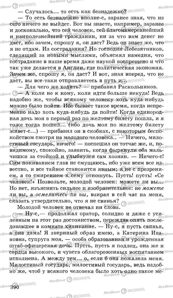 Підручники Російська література 10 клас сторінка 390
